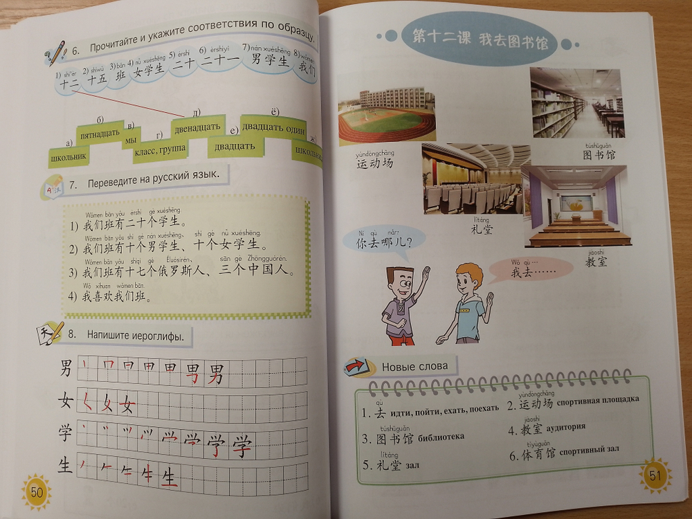 Веселый урок. Китайский язык для школьников. Начальный этап - Учебник