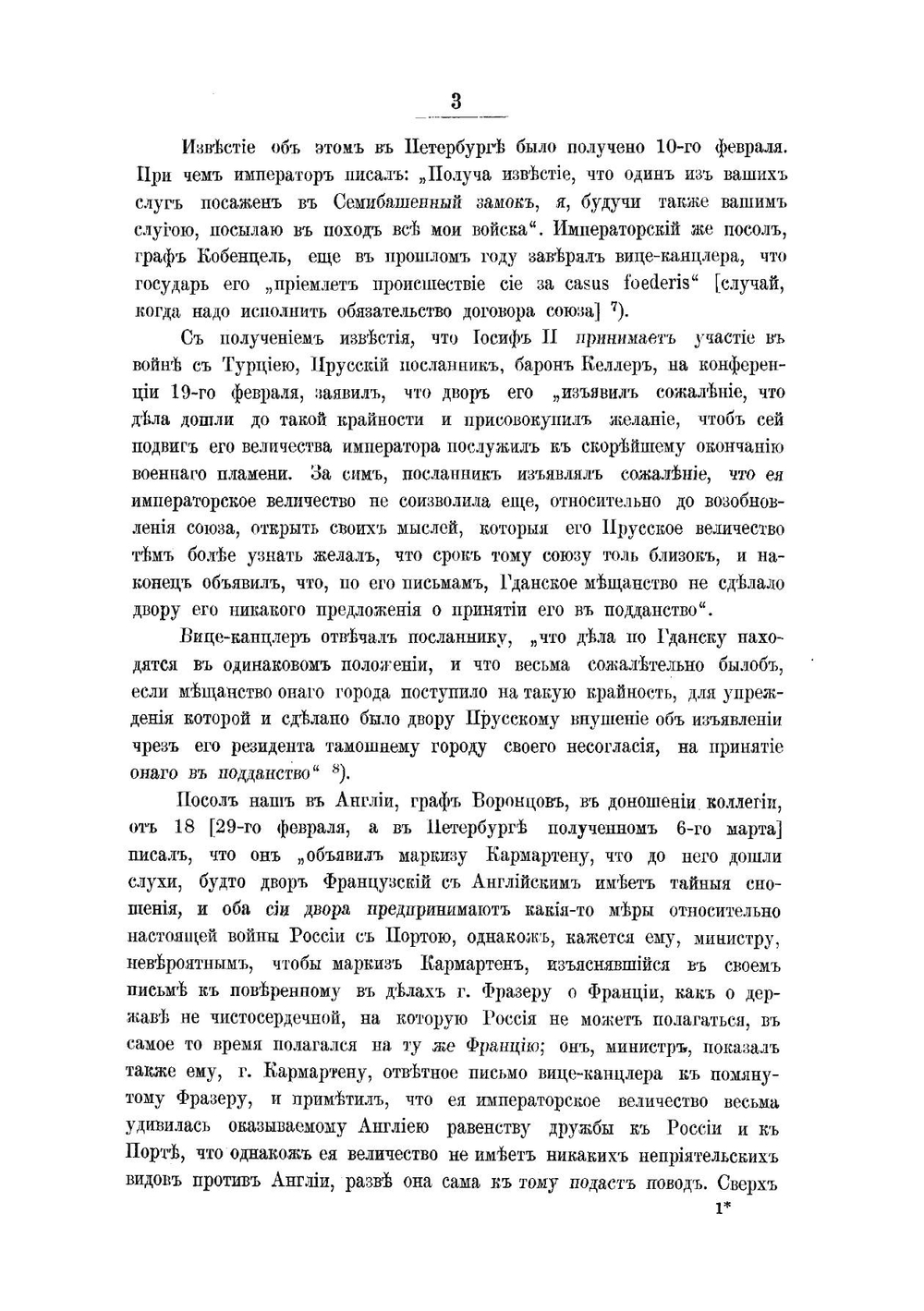 Сборник Императорского Русского Исторического Общества. Выпуск 29. Н.И. Григорович. Канцлер князь Александр Андреевич Безбородко в связи с событиями его времени. Том 2 | Нет автора