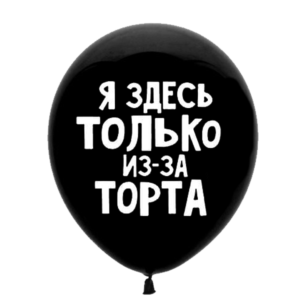 М 12" Оскорбительные шарики