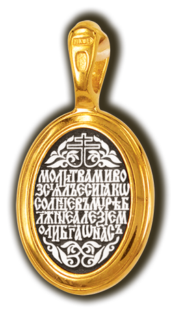 Святой Алексий. Нательная икона из серебра с позолотой.