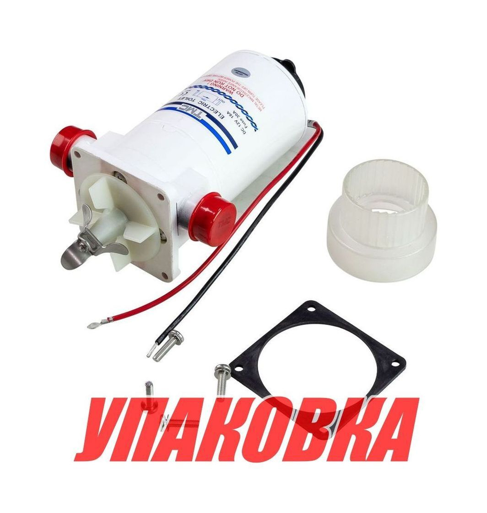 Насос электрический для унитаза, круглый фланец, 12 В (упаковка из 3 шт.)