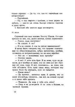 Собрание сочинений. Том 4 | Огнев Николай