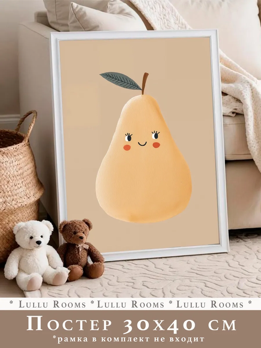 Постер в детскую 30х40 см