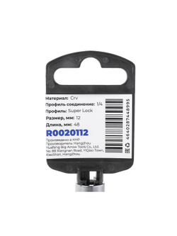 Головка 1/4" Super Lock 12 мм L=48 мм удлиненная, на холдере Arnezi R0020112