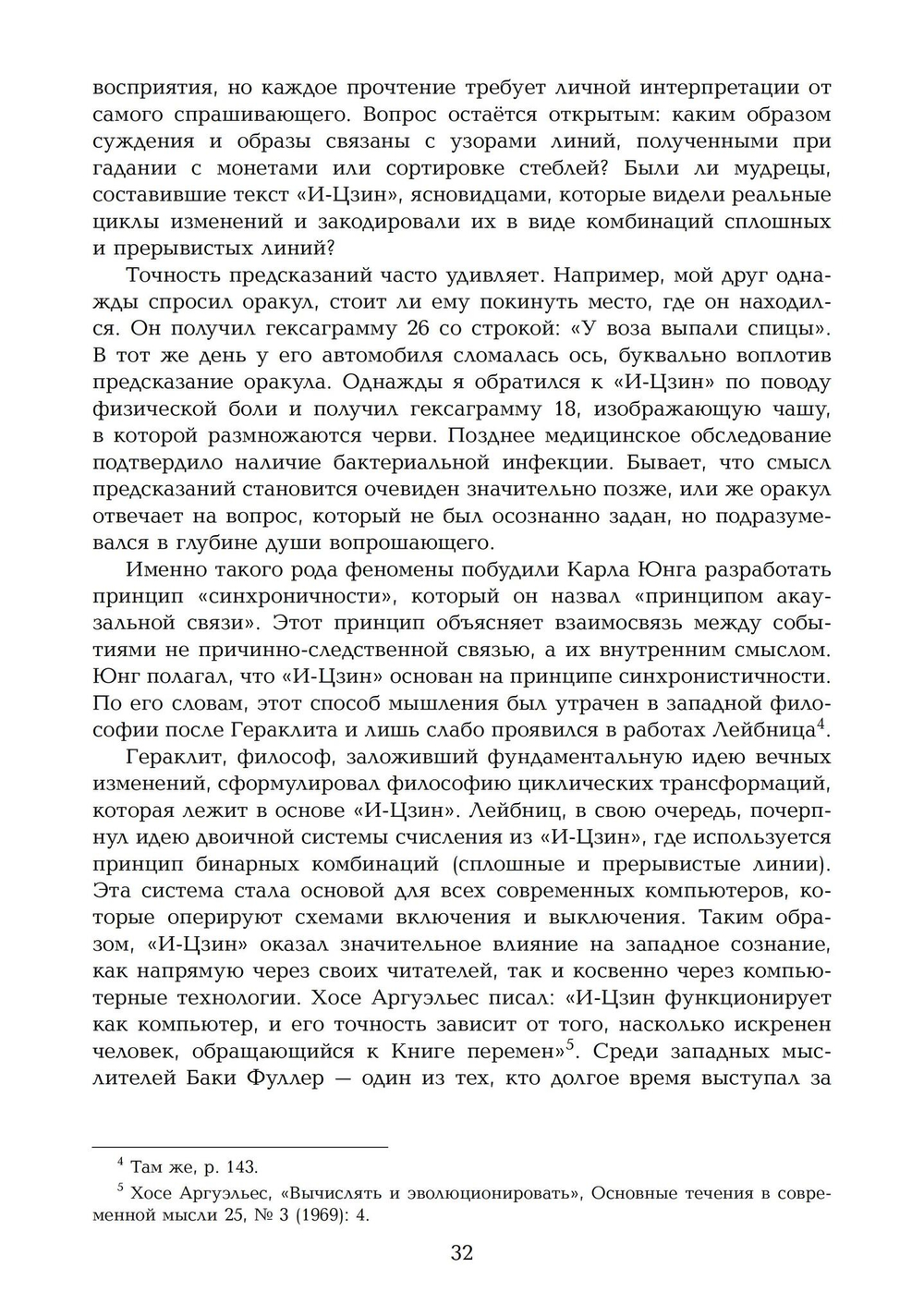 Карты сознания. И-Цзин, тантра, Таро, алхимия, астрология и актуализм