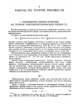 Труды по теории множеств. Классики науки | Г. Кантор