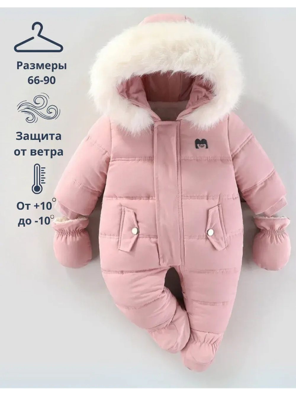 Зимний комбинезон для новорожденной девочки