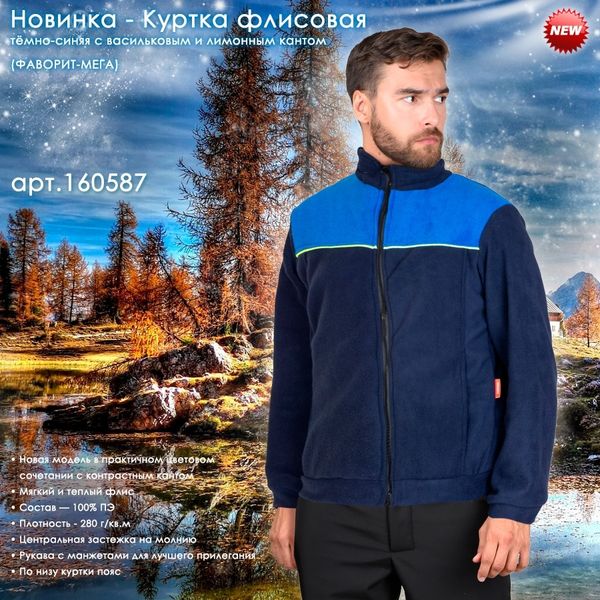 Куртка флисовая в новом цветовом решении в наличии на складе! Куртка флисовая в новом цветовом решении в наличии на складе!