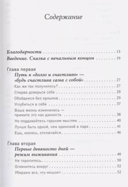 Одна и счастлива: Как обрести почву под ногами после расставания или развода