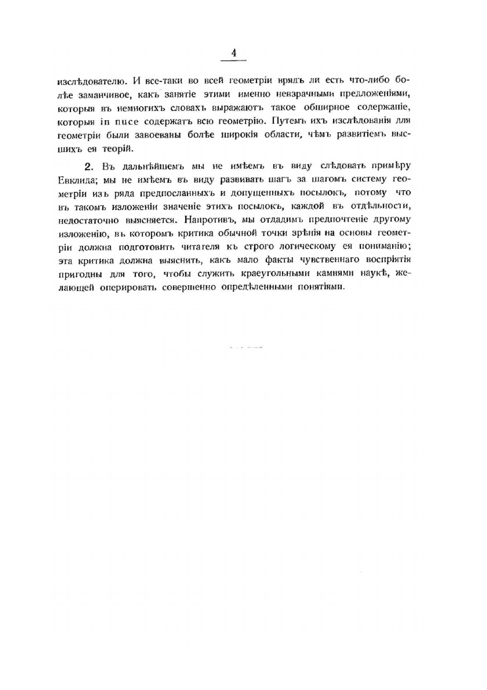 Энциклопедия элементарной математики. Том II. Энциклопедия элементарной геометрии. Книга I. Основания геометрии | Г. Вебер