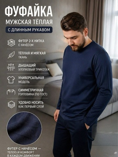 Мужская тёплая фуфайка с длинным рукавом из футера с начёсом (лонгслив). Расцветки моделей обновляются каждую неделю. ОСТАВЛЯЕМ ЗА СОБОЙ ПРАВО отправить расцветку, которая есть на складе.