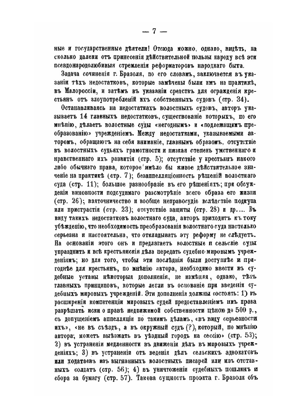К вопросу о реформе крестьянского суда | И.М. Тютрюмов