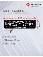 Рамка с LED подсветкой надписи. Наше имя зенит.