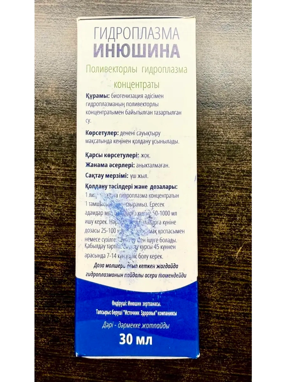 Гидроплазма Инюшина. Оригинал