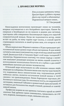 Хочу стать капитаном