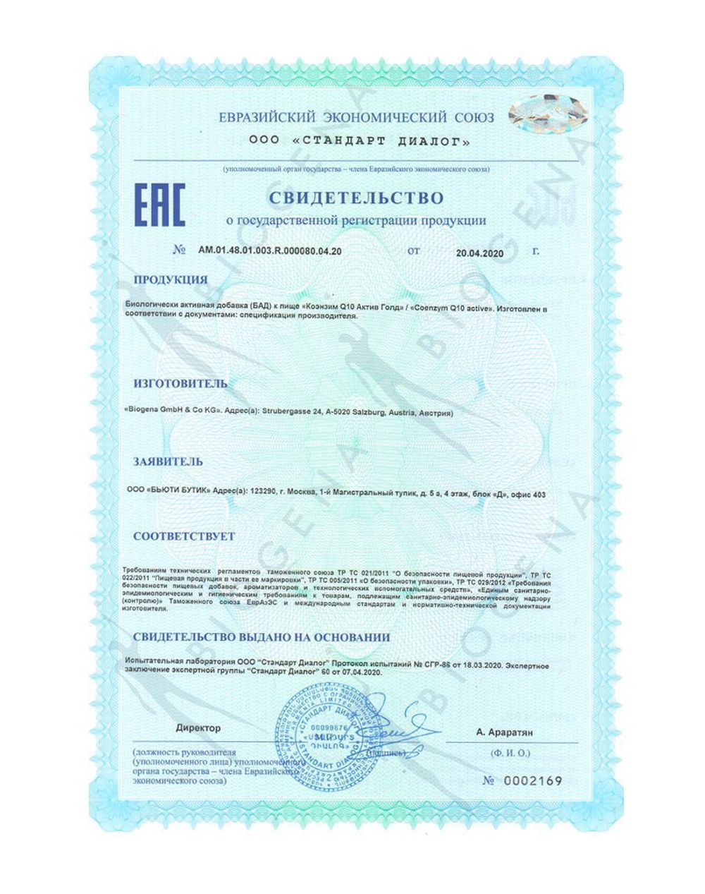 BIOGENA КОЭНЗИМ Q 10 AКТИВ ГОЛД  COENZYM Q10 ACTIVE (60 кап)