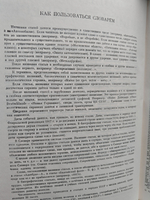 Советский энциклопедический словарь