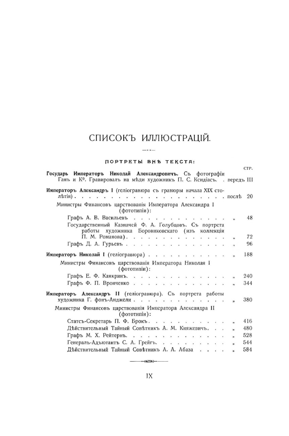 Министерство финансов 1802-1902. Часть первая | Нет автора
