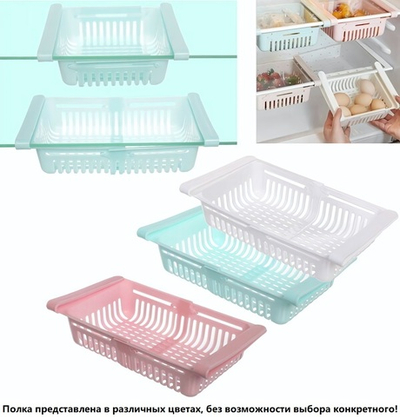 Полка пластиковая в холодильник раздвижная 20/27,5*15*6см