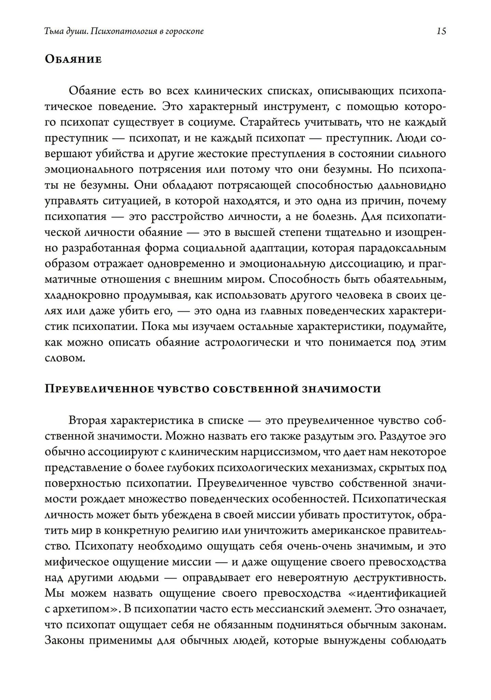 Тьма души. Психопатология в гороскопе. Семинары по психологической астрологии