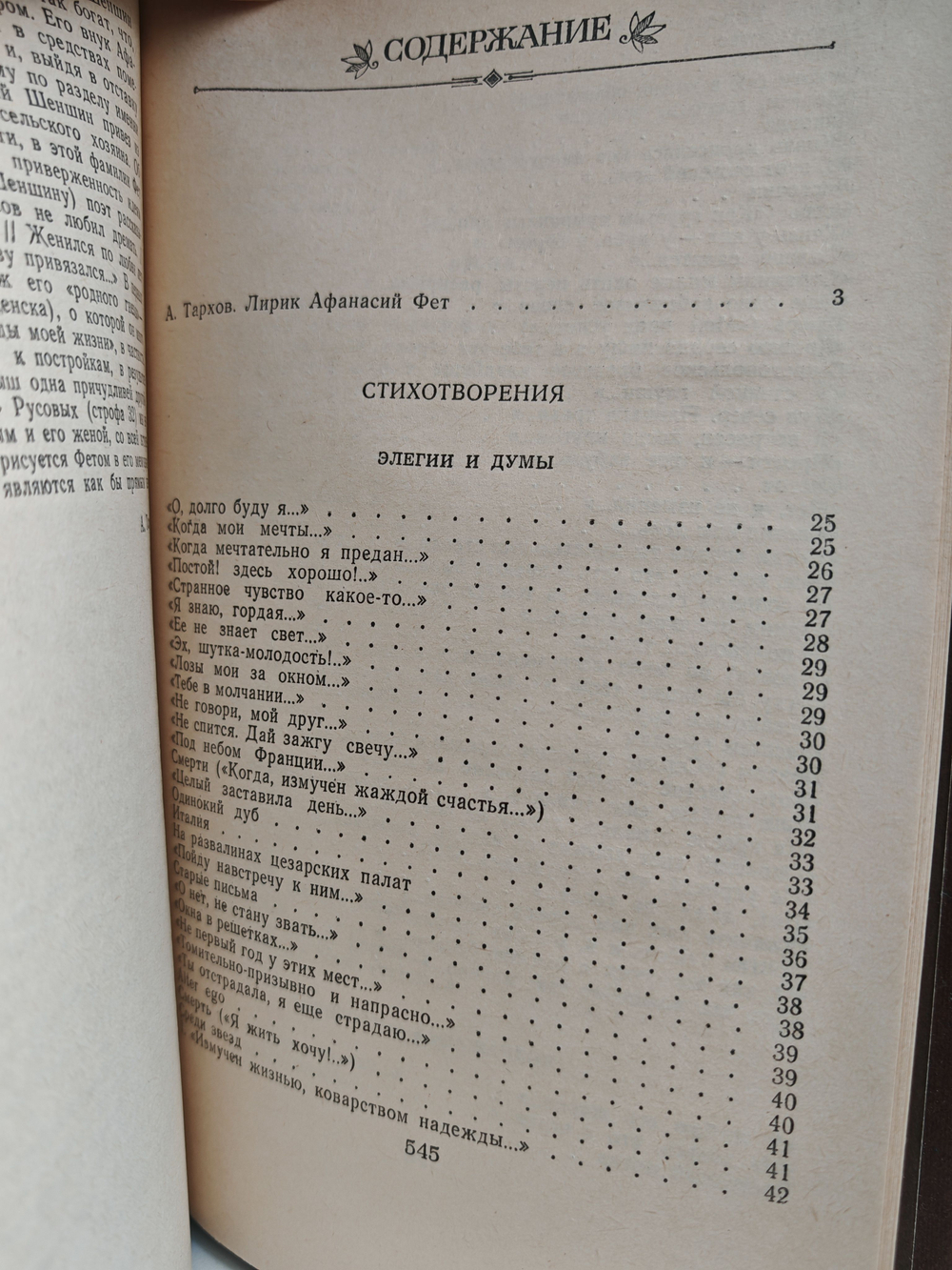 Афанасий Фет. Стихотворения, поэмы, переводы