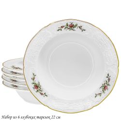 Lenardi 205-371 Набор из 6 глубоких тарелок 22см ДОМИНИКА в под.уп.(х4)