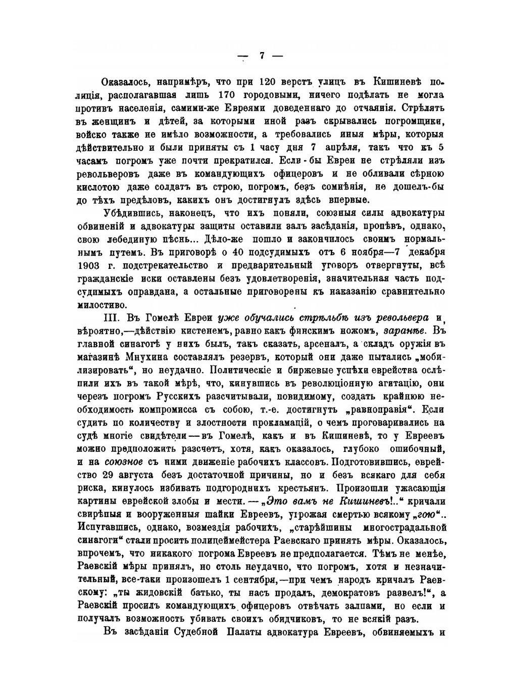 Гомельское дело. Речь А.С. Шмакова | А.С. Шмаков