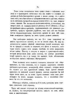 Нефтяное производство, составленное по новейшим данным К. Лисенко, профессором Горного института | Лисенко Конон Иванович