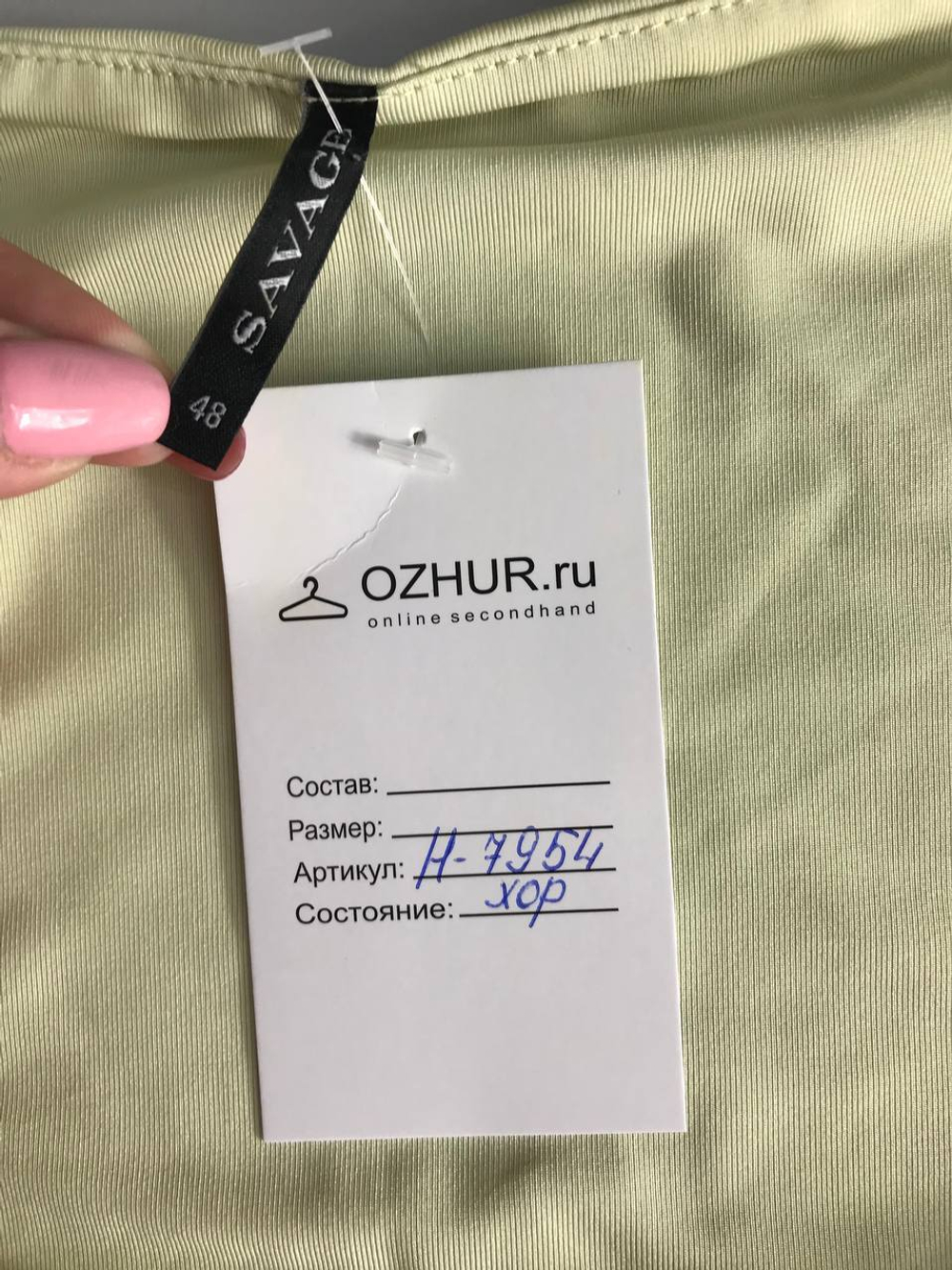 Топ Savage обтягивающий, визуально на 48 размер