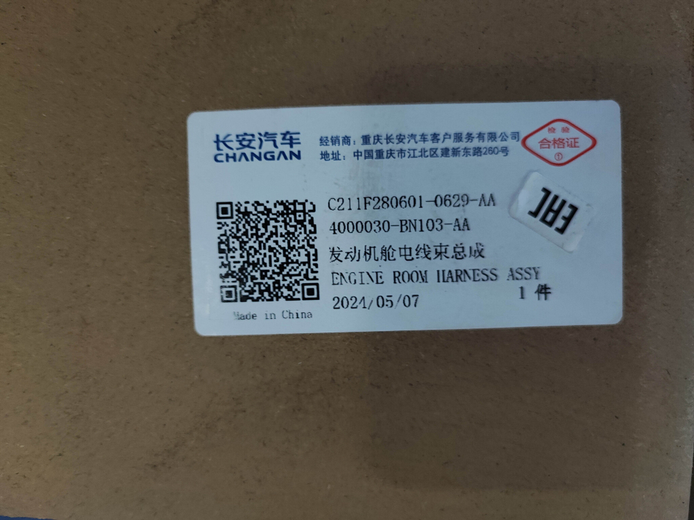 Проводка моторного отсека Changan Eado Plus Новая Оригинал C211F2806010629AA