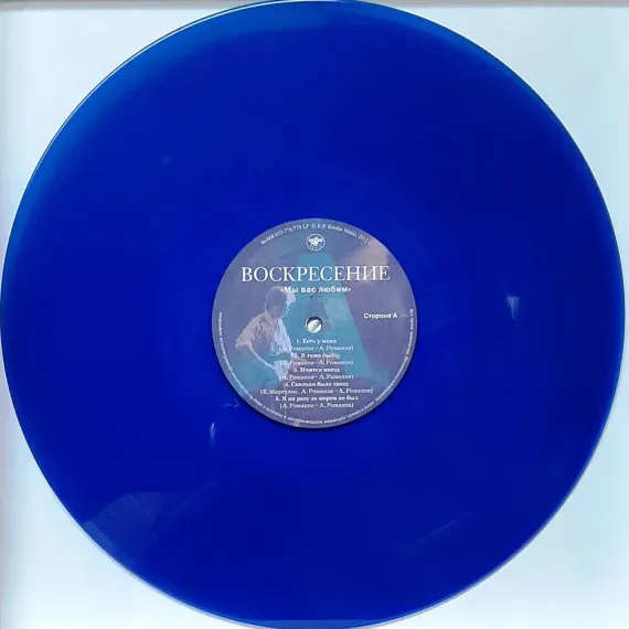 Воскресение - Мы Вас Любим (Crystal Blue) 2LP