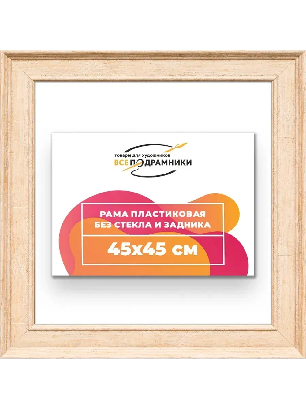 Рама для картин и фотографий 45x45