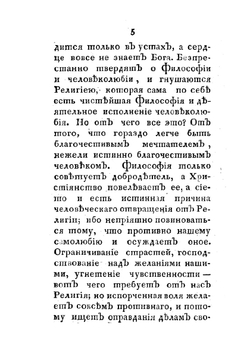 Религия, рассматриваемая как основание всякой истины и премудрости | Карл вон Эскартсхаусен