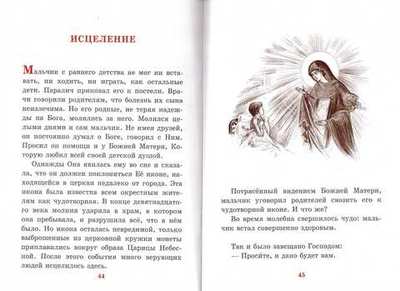 Детям о молитве. Борис Ганаго