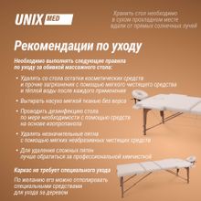 Массажный стол UNIX Standard 3 Section Beige