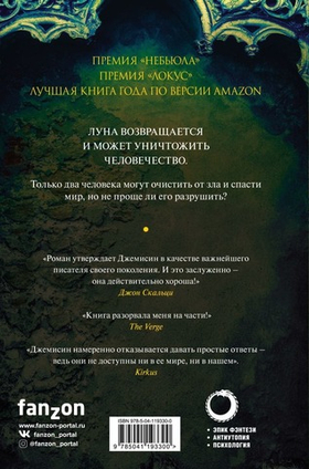 Каменные небеса. Н. К. Джемисин