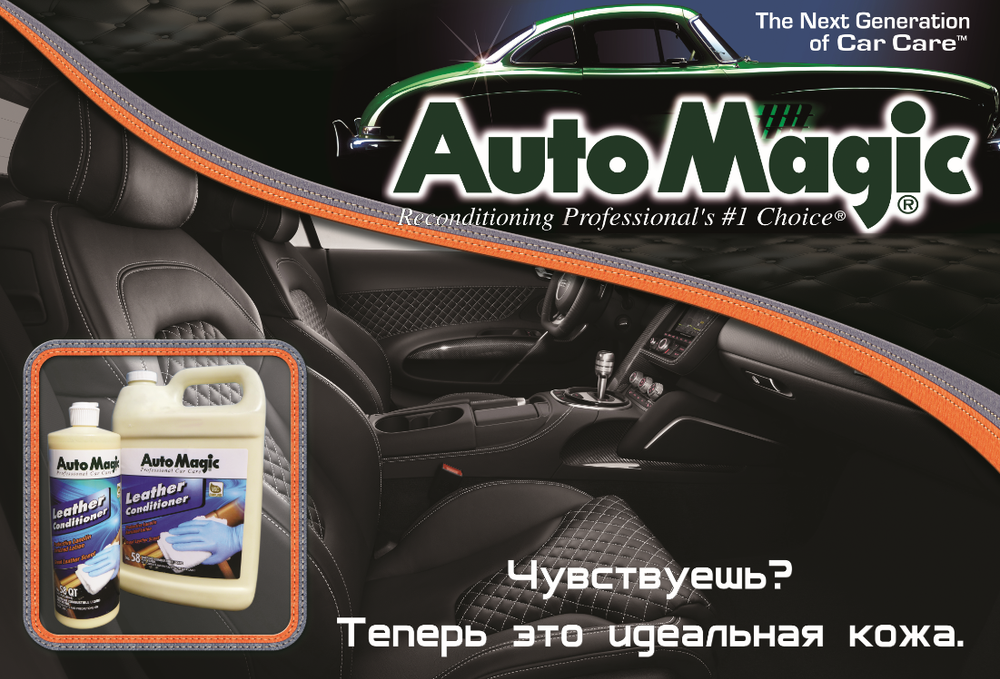 Плакат AutoMagic LEATHER CONDITIONER Кондиционер кожи № 58