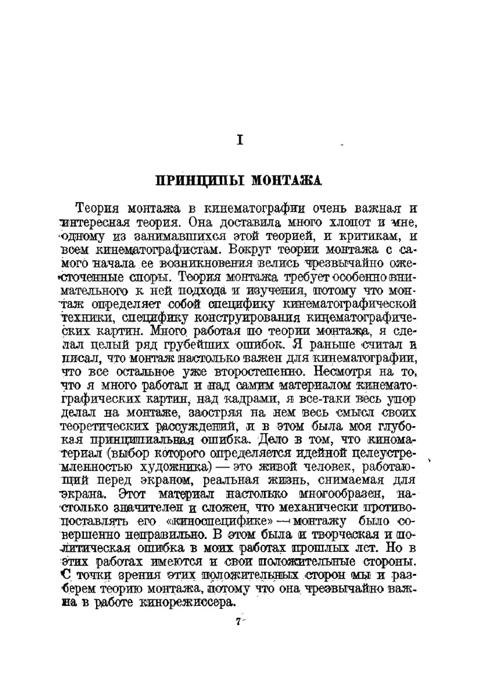Практика кинорежиссуры | Кулешов Лев Владимирович