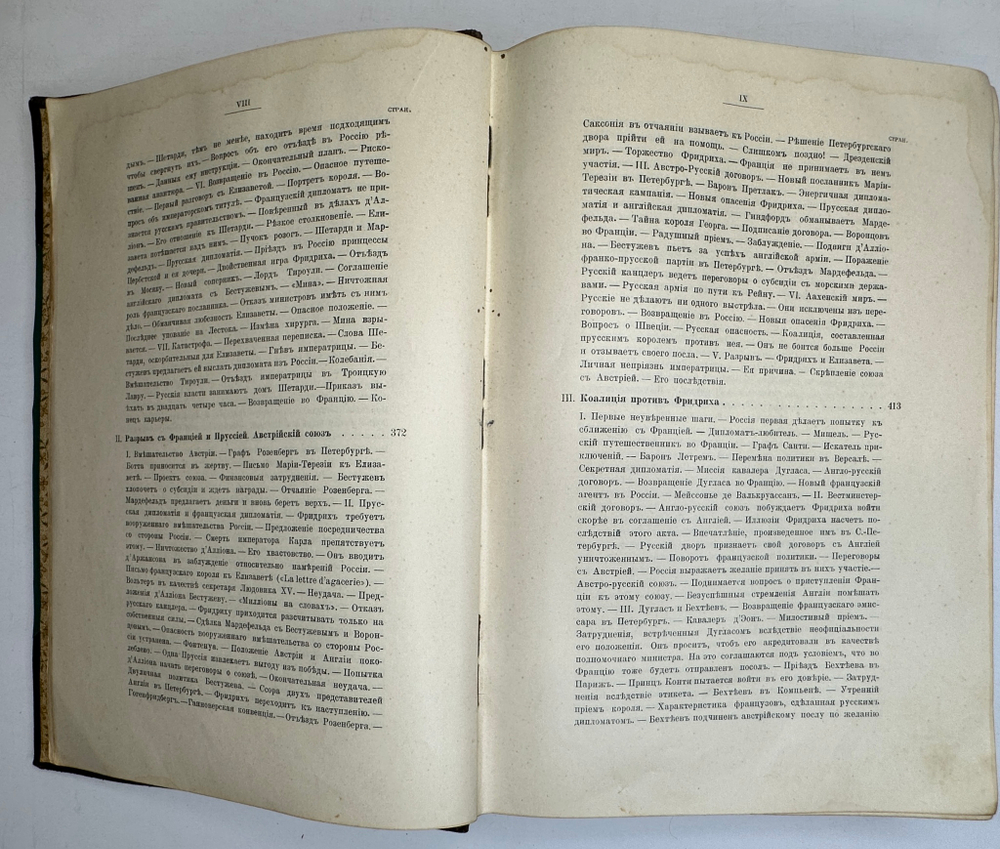 Валишевский К.Ф. Дочь Петра Великого. Елизавета I Императрица Всероссийская.СПб.Изд.Суворина,1911 г.