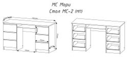 МС Мори Стол МС-2