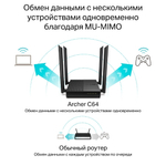 TP-Link Archer C64 Двухдиапазонный Wi-Fi роутер AC1200