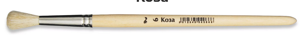 Кисть коза №6 КК-04066 (Артком)