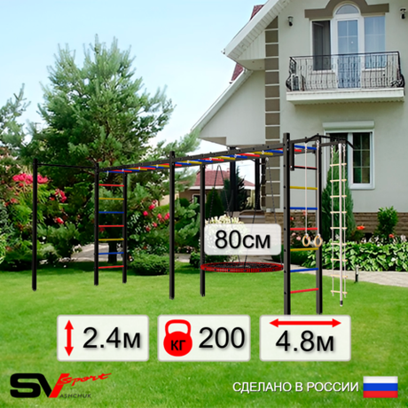 Уличная шведская стенка Sv Sport рукоход х 2 с комплектом турник прямой У52222 (Турник/Гнездо 80см/Канат/кольца/лестница)