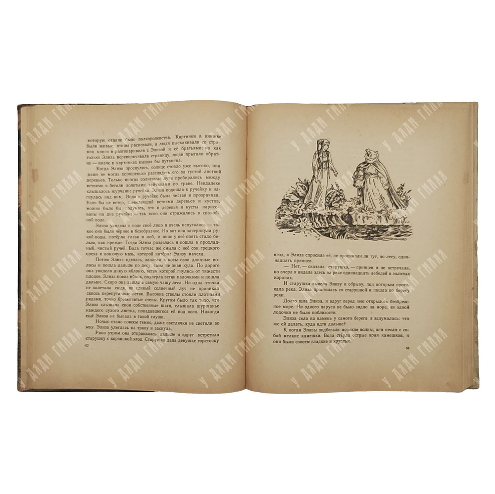 Андерсен Х.К. Сказки. Рисунки В. Конашевича. Л., Лениздат. 1955г.