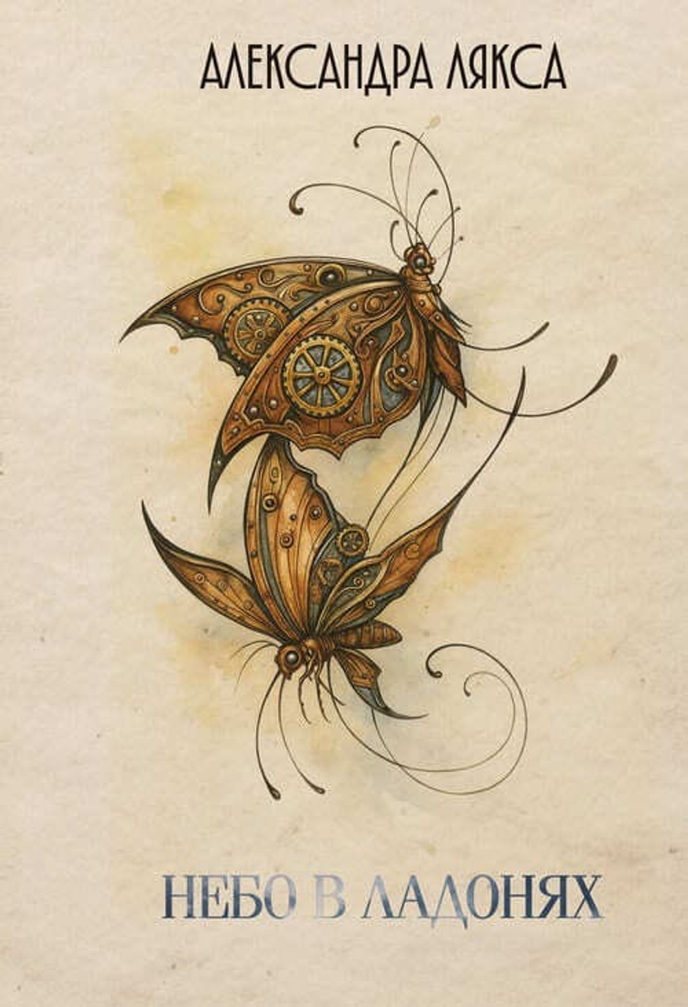 Небо в ладонях