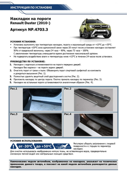 Накладки на пороги Rival для Renault Duster I 2010-2021, нерж. сталь, с надписью, 4 шт., NP.4703.3