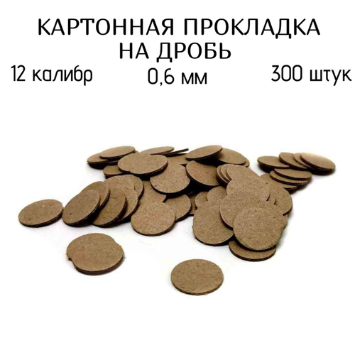 Прокладки 12 к на дробь