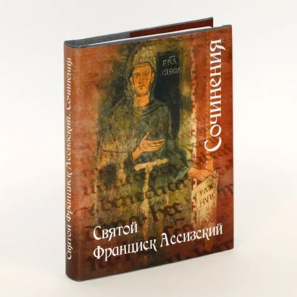 Святой Франциск Ассизский