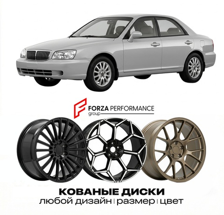КОВАНЫЕ ДИСКИ для Hyundai Grandeur III XG 1998-2005