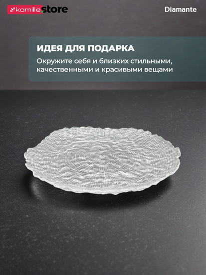 Блюдо фигурное круглое 26 см. из стекла Diamante